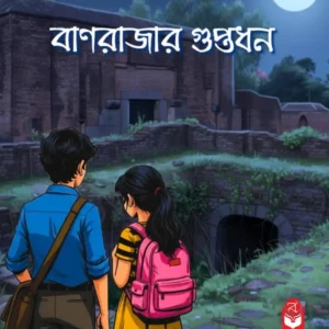 banrajar-guptadhan-book-cover