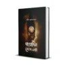 Barodin Teish Ghonta Bengali Thriller Book by Manish Mukhopadhyay