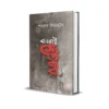 Baroi September Bengali Novel Book By Shahzad Firdaus Published By Smell Of Books