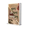 Bela Obela Kalbela Bengali Political Thriller Book by Indranil Mukhopadhyay published by Smell Of Books