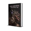 Bhoyer Cheye Bhoyonkar Bengali Horror Book by Parag Bhunia - Smell Of Books