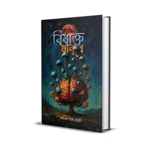 Bishakto Manush Book Cover by Abhishek Tito Chowdhury