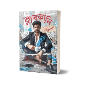 Blogbokani Bengali Book by Priyam Sengupta published by Smell Of Books