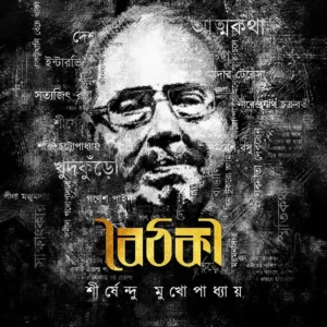 Boithoki Bengali book by Shirshendu Mukhopadhyay published by Smell Of Books