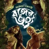 Bonger Bhoot Bengali Horror Book by Ashish Chakraborty