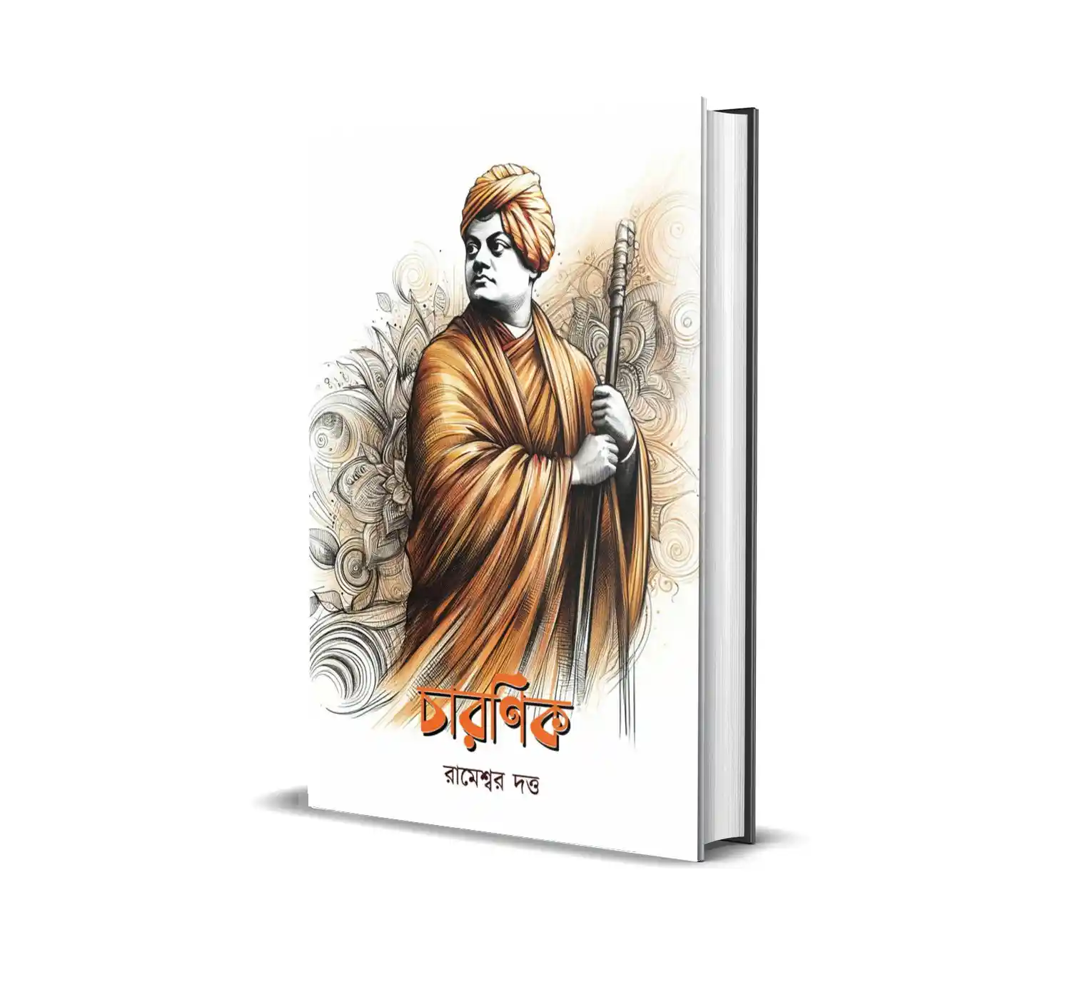 Charanik Bengali Book by Rameswar Dutta based on the life of Swami Vivekananda