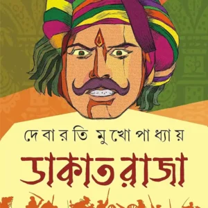 Dakat Raja Bengali Historical Novel by Debarati Mukhopadhyay Published by Patrabharati