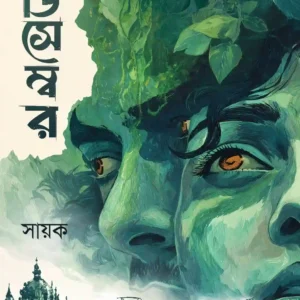 December Bengali Novel Book by Sayak Published by Biva Publication