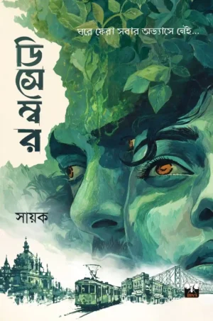 December Bengali Novel Book by Sayak Published by Biva Publication