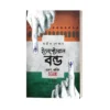 Electoral Bond Gift Or Scam Bengali Book by Avik Podder