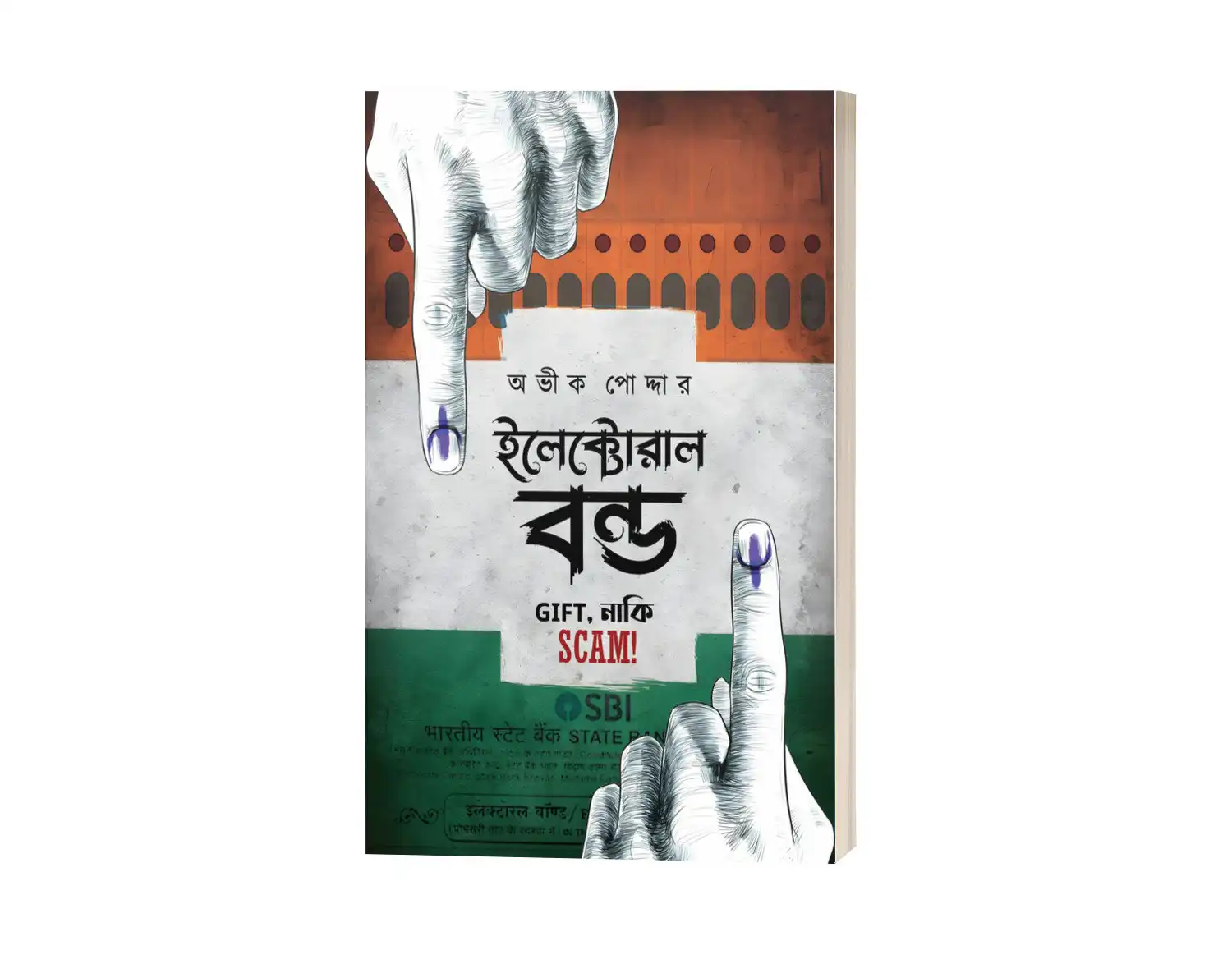 Electoral Bond Gift Or Scam Bengali Book by Avik Podder