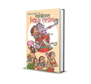 Fajiler Bikram Betal Bengali Book by Nikhad Bangali published by Smell Of Books