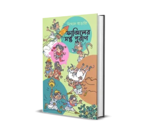 Fajiler Saptapuran Bengali Book by Nikhad Bangali published by Smell Of Books