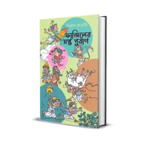 Fajiler Saptapuran Bengali Book by Nikhad Bangali published by Smell Of Books