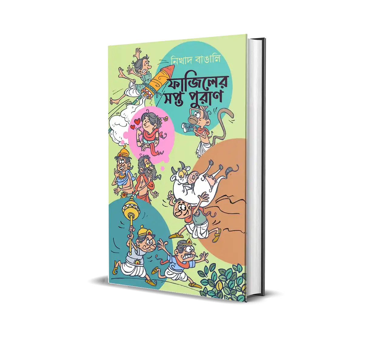 Fajiler Saptapuran Bengali Book by Nikhad Bangali published by Smell Of Books