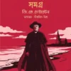 Father Brown Samagra 2 Bengali edition by G. K. Chesterton