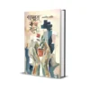 Golpera Kotha Bole Bengali Book by Debasish Maity