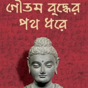 Goutam Buddher Path Dhore by Debjyoti Bhattacharya Bengali Book Cover