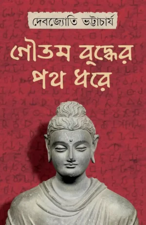 Goutam Buddher Path Dhore by Debjyoti Bhattacharya Bengali Book Cover