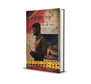 Hature Haru Bengali Thriller Book by Pathik Mitra published by Smell Of Books
