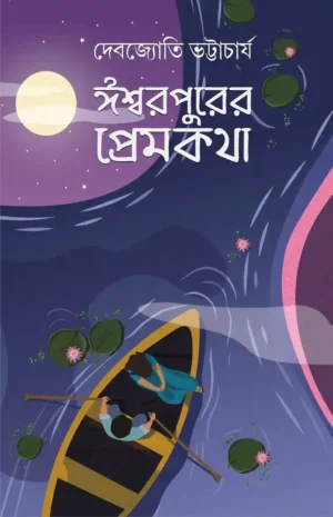 Ishwarpurer Premkatha Bengali Novel Book by Debjyoti Bhattacharya Published by Patrabharati