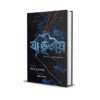Ja Bhutiyo Bengali Horror Anthology Book by Shirshendu Mukhopadhyay Published by Smell Of Books
