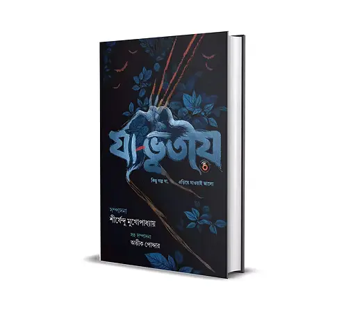 Ja Bhutiyo Bengali Horror Anthology Book by Shirshendu Mukhopadhyay Published by Smell Of Books