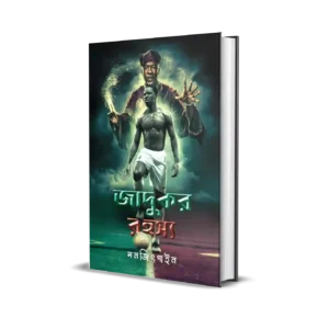 Jadukar Rahasya Bengali Historical Sports Thriller Book by Monjit Gaine