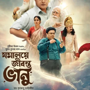 Jamalaye Jibonto Bhanu by Dr. Krishnendu Chatterjee