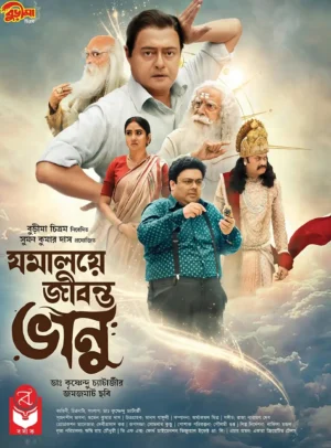 Jamalaye Jibonto Bhanu by Dr. Krishnendu Chatterjee