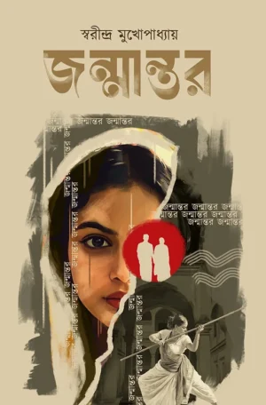 Janmantar Bengali Book by Swarindra Mukhopadhyay Cover Image