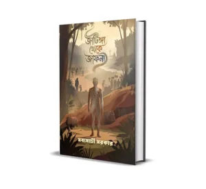 Cover of Jatinga Theke Jaffna Bengali book by Sabyasachi Sarkar published by Smell Of Books