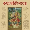 Kathasaritsagar Bengali Book Cover by Somadeva Bhatt published by Parul Prakashani