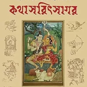Kathasaritsagar Bengali Book Cover by Somadeva Bhatt published by Parul Prakashani