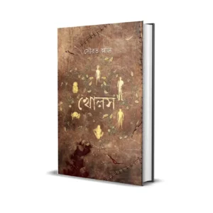 Kholosh Bengali Horror Story Book by Sourav Adhya published by Smell Of Books