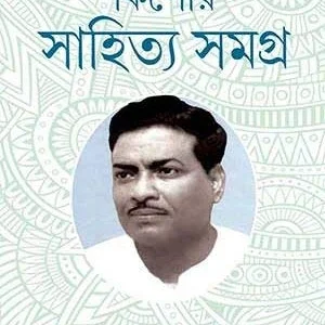 Kishore Sahitya Samagra Bengali Book by Bibhutibhushan Bandyopadhyay published by Parul Prakashani