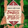 Kolkata Kathokata Bengali Book Cover by Chandranath Chattopadhyay