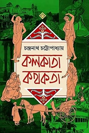 Kolkata Kathokata Bengali Book Cover by Chandranath Chattopadhyay