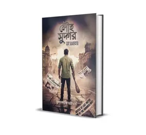 Lauha Mudgar (লৌহ মুদ্গর) Bengali Thriller Book by Tushar Kanti Bhattacharya