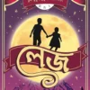 Lej Bengali Book by Debarati Mukhopadhyay published by Patrabharati
