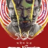 maranbehag-adhish-misra-book-cover