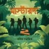 masterda-2-book-cover