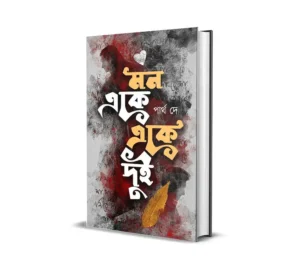 Mon Eke Eke Dui Bengali Book by Partha De Published by Smell Of Books