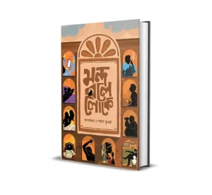 Mondo Bole Loke Bengali Story Collection Book by Parag Bhunia
