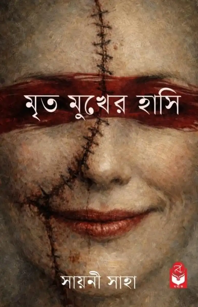 Mrito Mukher Hasi By Sayani Saha
