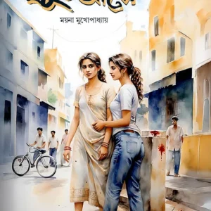 Mrityu Jokhon Chakitey Ashe Bengali Mystery Book by Mayna Mukhopadhyay