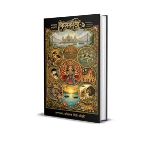 Nabarasa Kolkata 9 Bengali Story Book written by Abhishek Tito Choudhury and published by Smell Of Books.