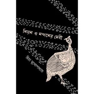 Neon o Nondaner Devi Bengali Book By Hiya Mukhopadhyay