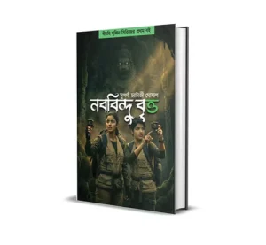 Nobobindu Britto Bengali Book by Suparna Chatterjee Ghoshal