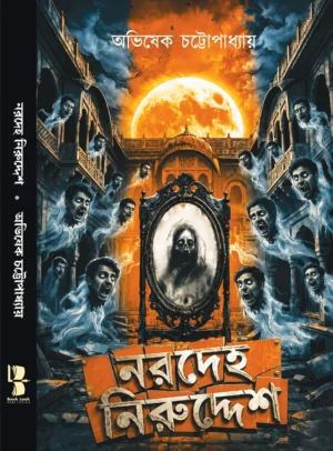 Norodeho Niruddesh Bengali Horror Book by Abhishek Chattopadhyay